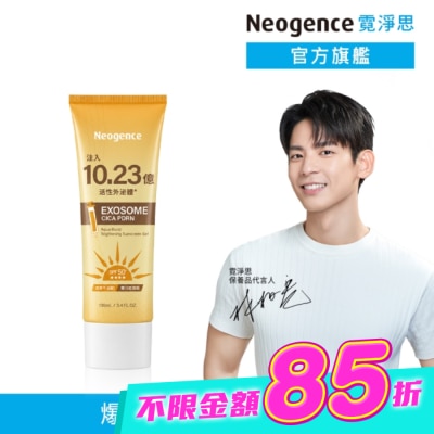 Neogence 霓淨思 - 霓淨思鑽白爆水防曬凝乳100ml image