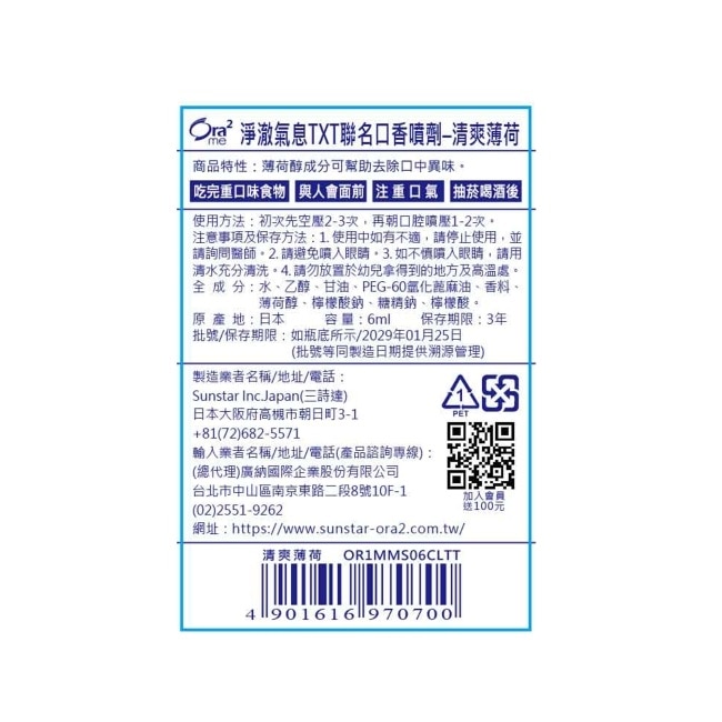 Ora2me淨澈氣息TXT聯名口香噴劑-清爽薄荷 image
