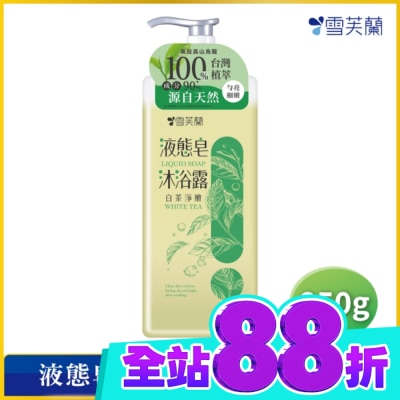 雪芙蘭 雪芙蘭液態皂沐浴露 白茶淨嫩850g image