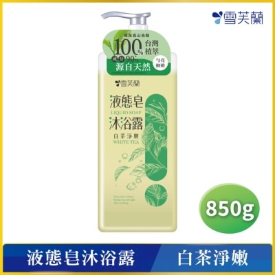 雪芙蘭 - 雪芙蘭液態皂沐浴露-白茶淨嫩850g image