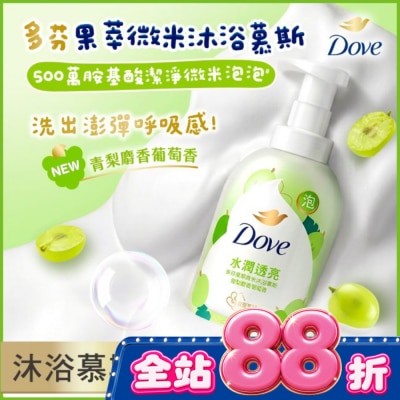 Dove 多芬 多芬果萃微米沐浴慕斯 青梨麝香葡萄香 400G image
