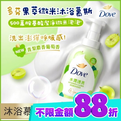 Dove 多芬 多芬果萃微米沐浴慕斯 青梨麝香葡萄香 400G image