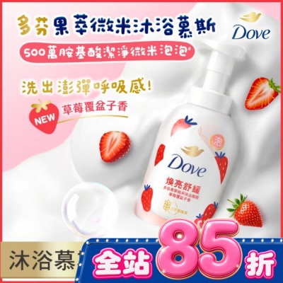 Dove 多芬 多芬果萃微米沐浴慕斯 草莓覆盆子香 400G image