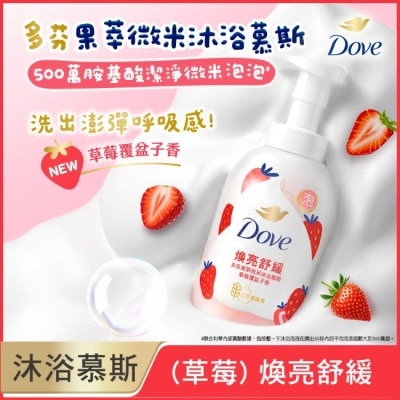 Dove 多芬 - 多芬果萃微米沐浴慕斯 草莓覆盆子香 400G image