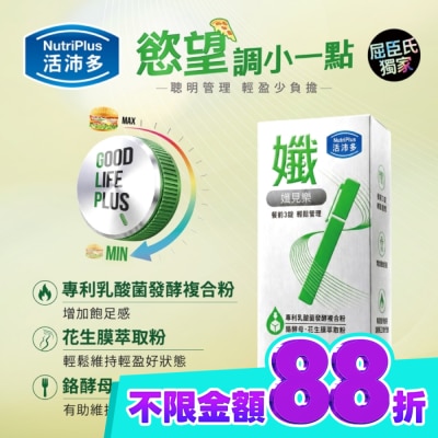 NutriPlus 活沛多 活沛多 孅見樂錠90錠 image