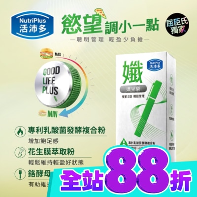 NutriPlus 活沛多 活沛多 孅見樂錠90錠 image