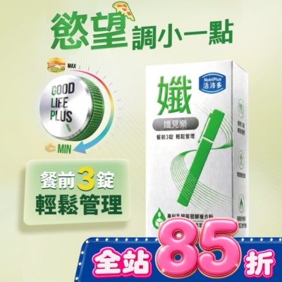 NutriPlus 活沛多 活沛多 孅見樂錠90錠 image