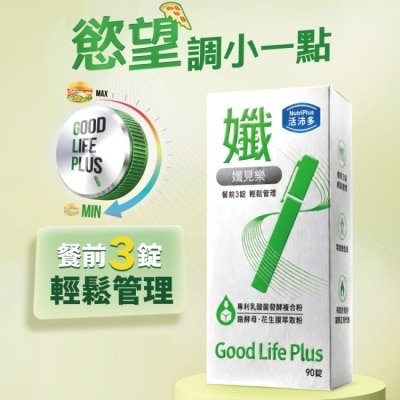 NutriPlus 活沛多 - 活沛多 孅見樂錠90錠 image
