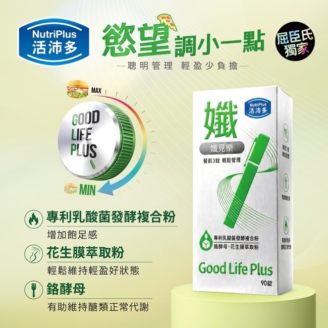 活沛多 孅見樂錠90錠 image