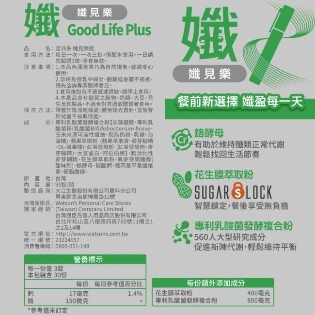 活沛多 孅見樂錠90錠 image