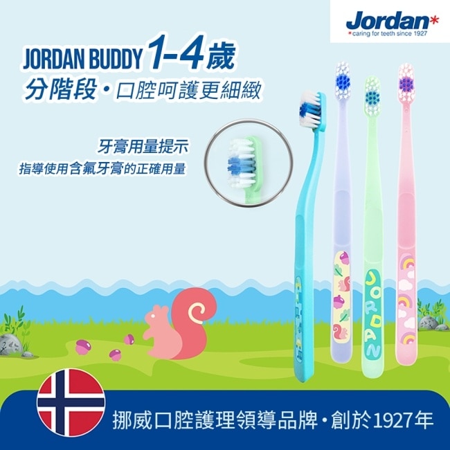 Jordan 麻吉麻吉兒童牙刷(1~4歲) 促銷包3入 (超軟毛 顏色隨機) image