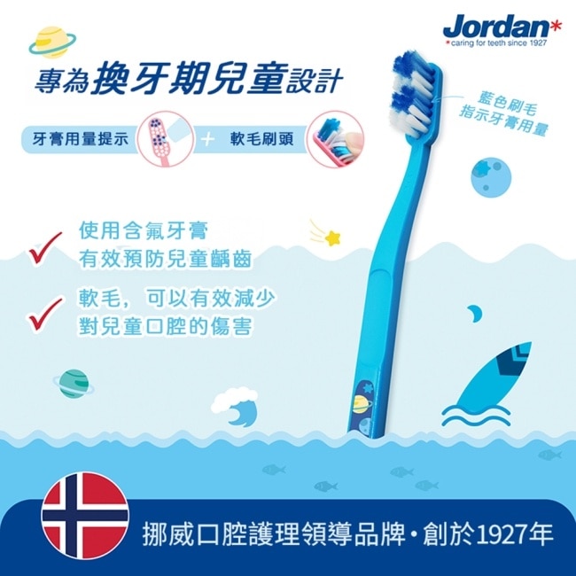 Jordan 麻吉麻吉兒童牙刷(5~10歲) 促銷包3入 (超軟毛 顏色隨機) image