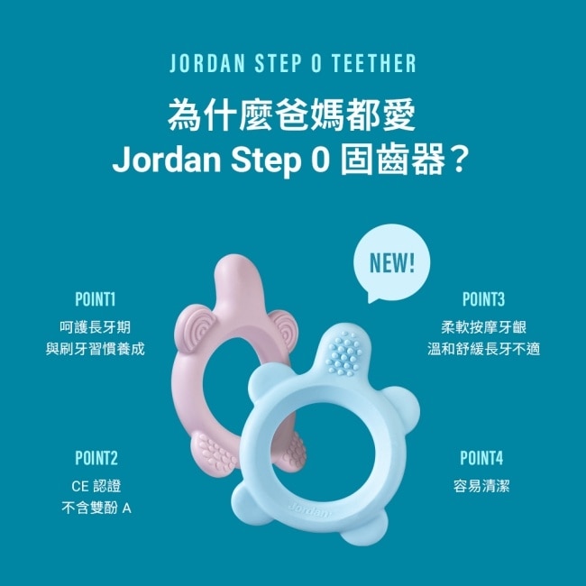 Jordan 兒童固齒器牙刷組 2入 0-1歲/0-2歲 (顏色隨機) image