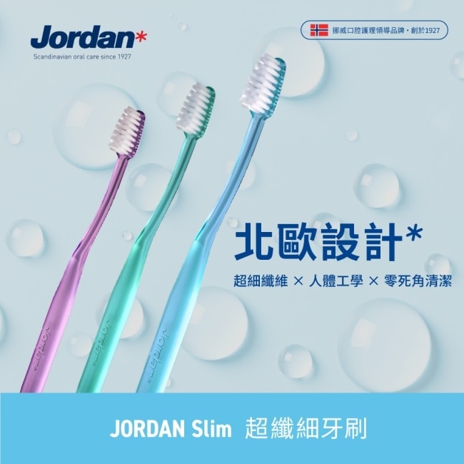 Jordan 超纖細牙刷 促銷包3入 (超軟毛 顏色隨機) image