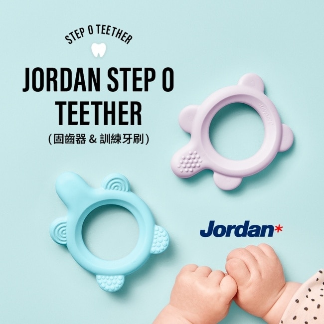 Jordan 寶寶固齒器 (0-1歲) Step0 1入 (顏色隨機) image