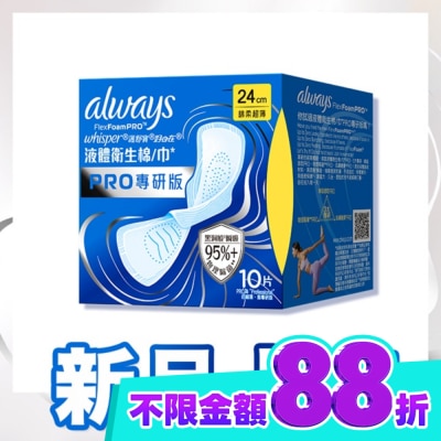 好自在 好自在液體衛生棉PRO專研版24cm10片 image