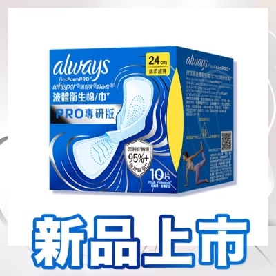 好自在 - 好自在液體衛生棉PRO專研版24cm10片 image