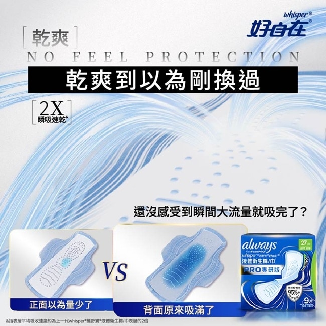 好自在液體衛生棉PRO專研版24cm10片 image