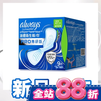 好自在 - 好自在液體衛生棉PRO專研版27cm9片 image