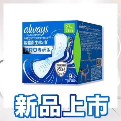 好自在 - 好自在液體衛生棉PRO專研版27cm9片 image