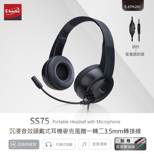 E-books SS75 沉浸音效頭戴式耳機麥克風贈一轉二3.5mm轉接線