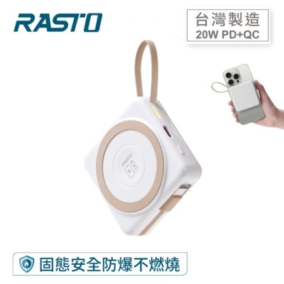 RASTO - RASTO RB71 【台灣製造】 5000mAh固態自帶線磁吸行動電源-奶茶 image
