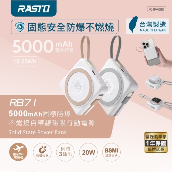 RASTO RB71 【台灣製造】 5000mAh固態自帶線磁吸行動電源-白灰 image