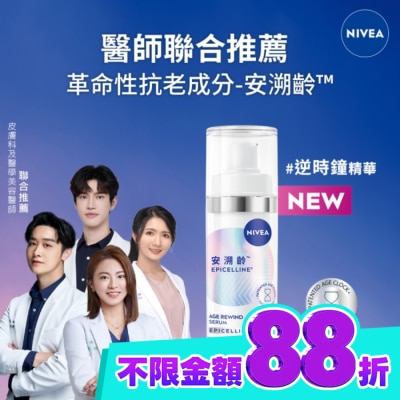 NIVEA 妮維雅 妮維雅安溯齡肌活精華30ml image