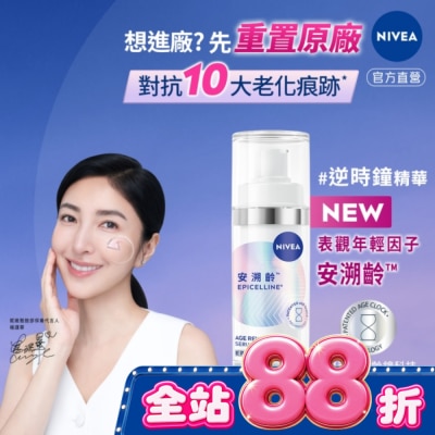 NIVEA 妮維雅 妮維雅安溯齡肌活精華30ml image
