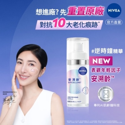 NIVEA 妮維雅 - 妮維雅安溯齡肌活精華30ml image