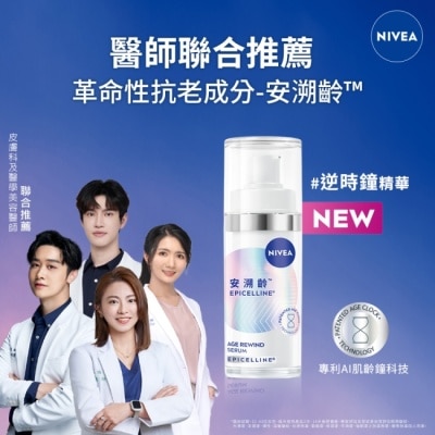NIVEA 妮維雅 妮維雅安溯齡肌活精華30ml image