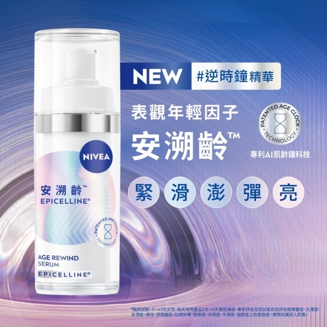 妮維雅安溯齡肌活精華30ml image