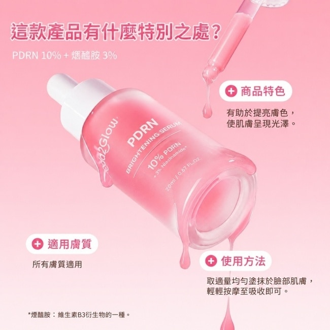GLAD2GLOW PDRN勻亮煥膚精華 20ml