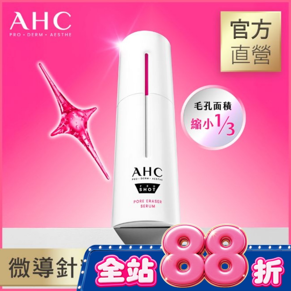 AHC醫美科研超光微晶新一代A醇微導針精華 30ml