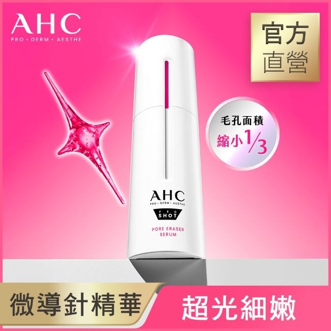 AHC醫美科研超光微晶新一代A醇微導針精華 30ml image