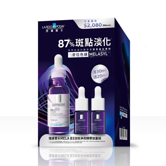 理膚寶水MELA B3淡斑淨亮精華加量組 image
