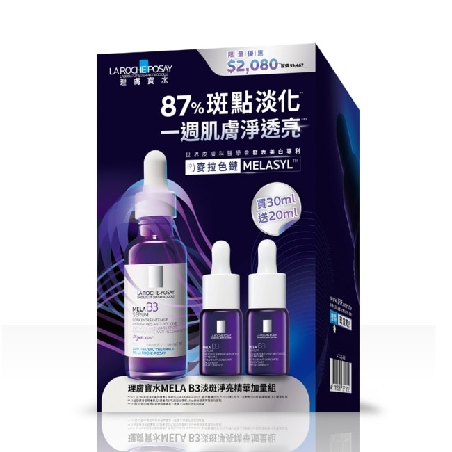 理膚寶水MELA B3淡斑淨亮精華加量組 image