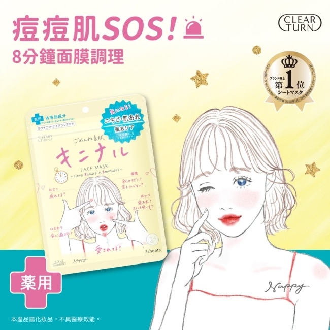 光映透 集中調理禦痘面膜7枚入 image