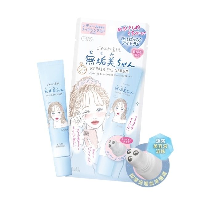 光映透 緊緻柔嫩眼部滾珠精華20ml