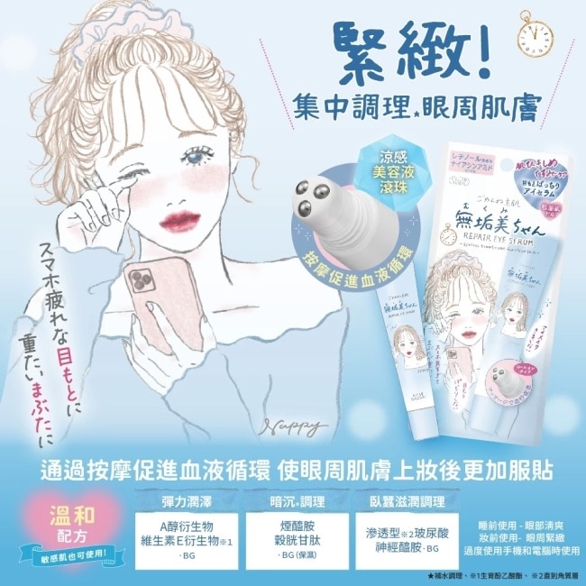 光映透 緊緻柔嫩眼部滾珠精華20ml