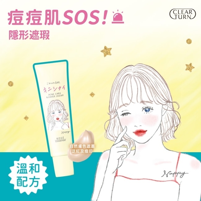 光映透 集中調理禦痘遮瑕乳15g