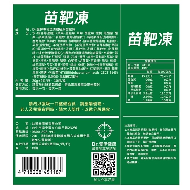Dr.愛伊專利型清體極淨苗靶凍 ( 10入) image