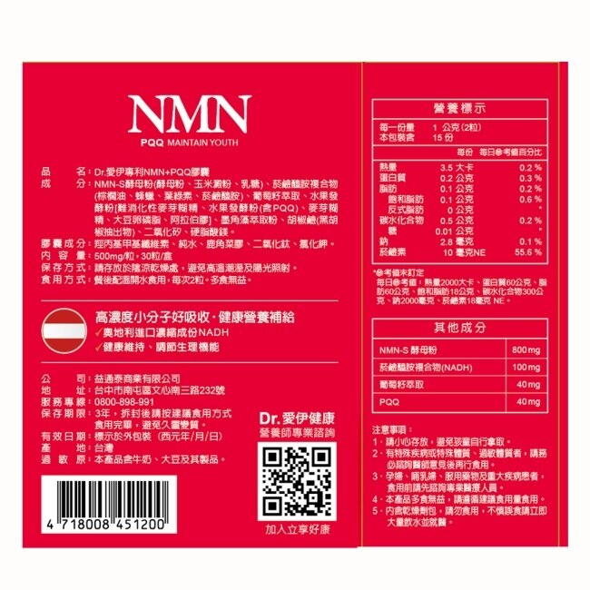 Dr.愛伊專利NMN +PQQ膠囊 (30顆/盒) image