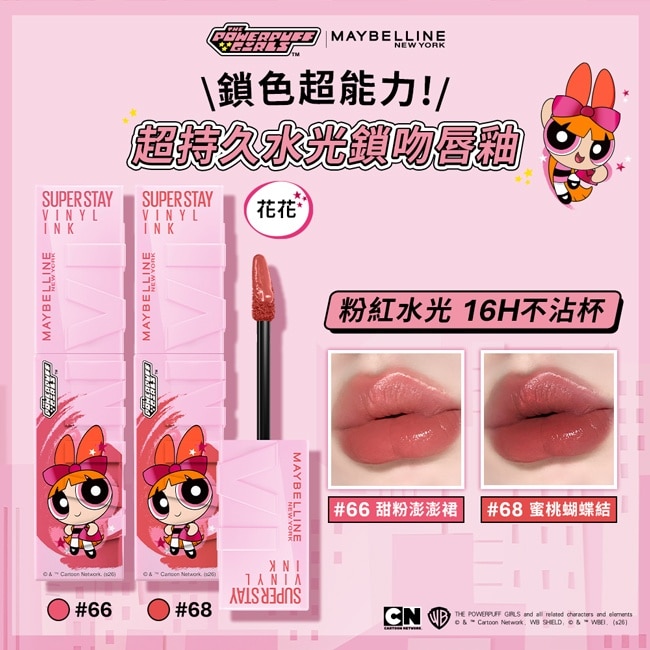 媚比琳 超持久水光鎖吻唇釉 68 蜜桃蝴蝶結_飛天小女警聯名款 4.2ml image