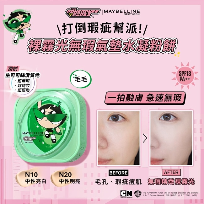 媚比琳 裸霧光無瑕氣墊水凝粉餅 N10_飛天小女警聯名款 9g image