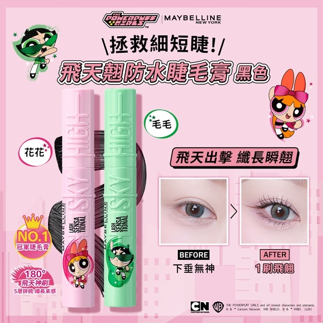 媚比琳 飛天翹防水睫毛膏 黑色_飛天小女警花花聯名款 8.6ml image