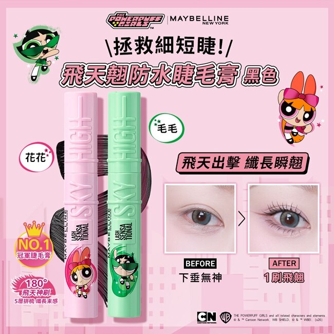 媚比琳 飛天翹防水睫毛膏 黑色_飛天小女警毛毛聯名款 8.6ml image
