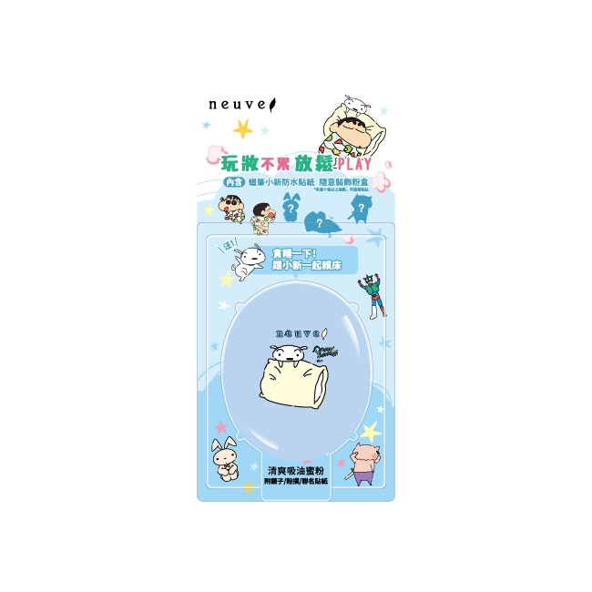 惹我 清爽吸油蜜粉 蠟筆小新休息版3.5g image