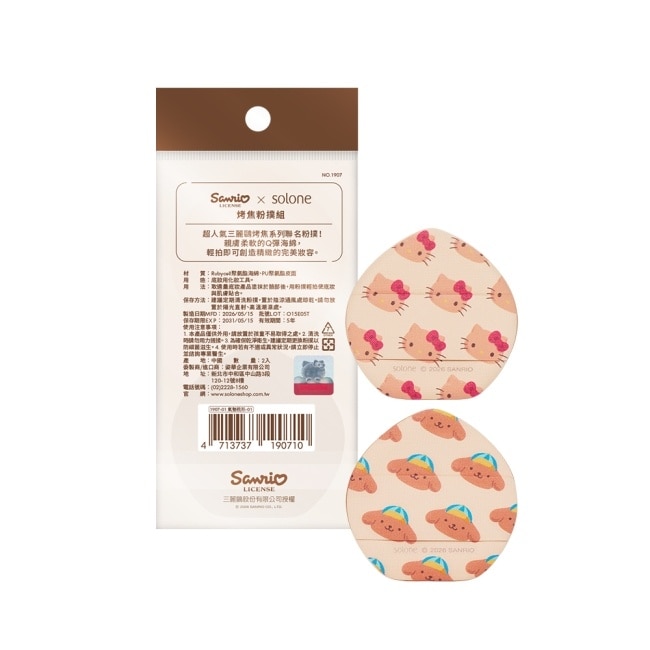Sanrio X Solone烤焦粉撲組 / 氣墊桃形 2入 image
