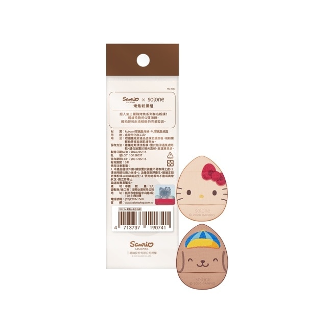 Sanrio X Solone烤焦粉撲組 / 氣墊水滴手指撲 2入 image